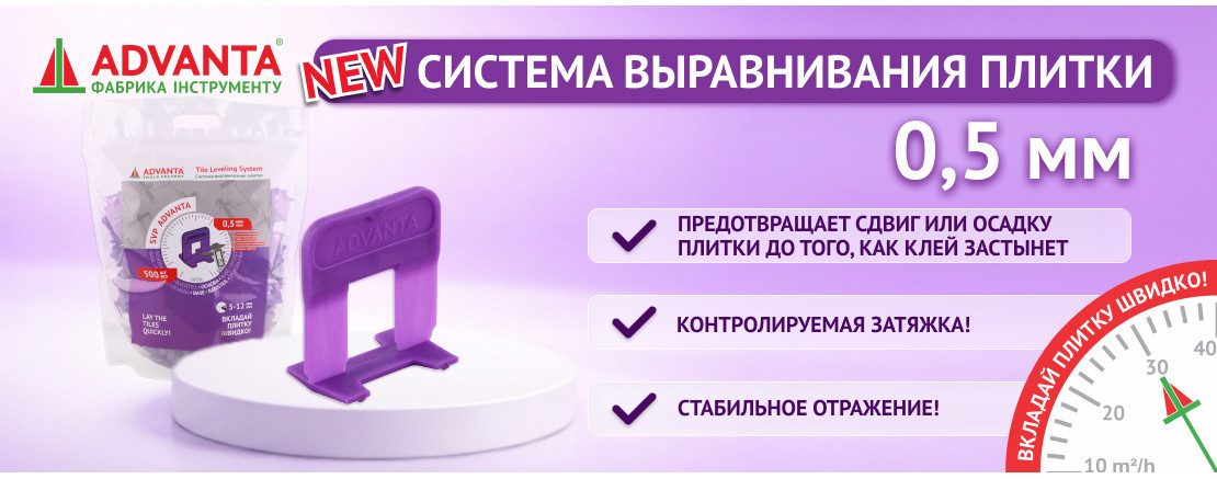 новинка СВП АДВАНТА 0,5 мм