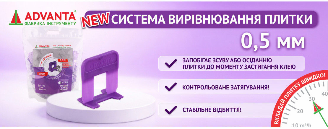 Нова SVP ADVANTA 0,5 мм